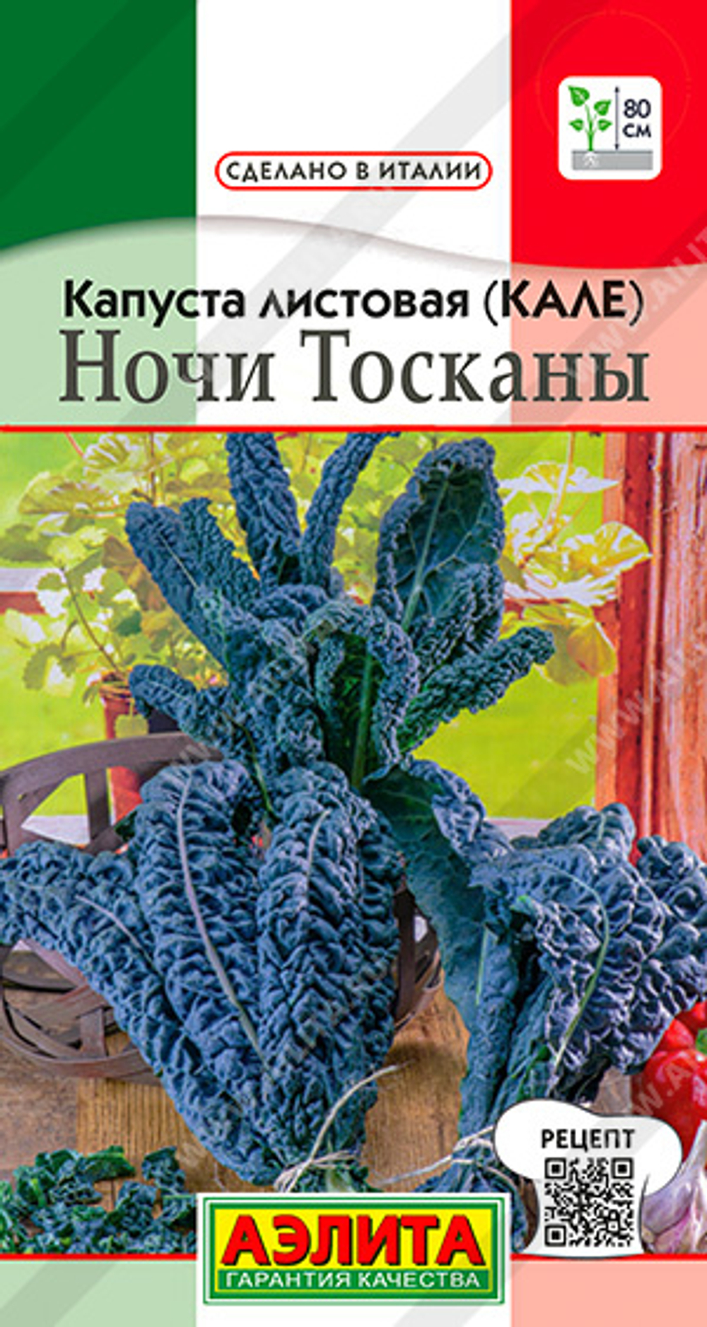 Капуста листовая (кале) Ночи Тосканы  0,2г Аэлита