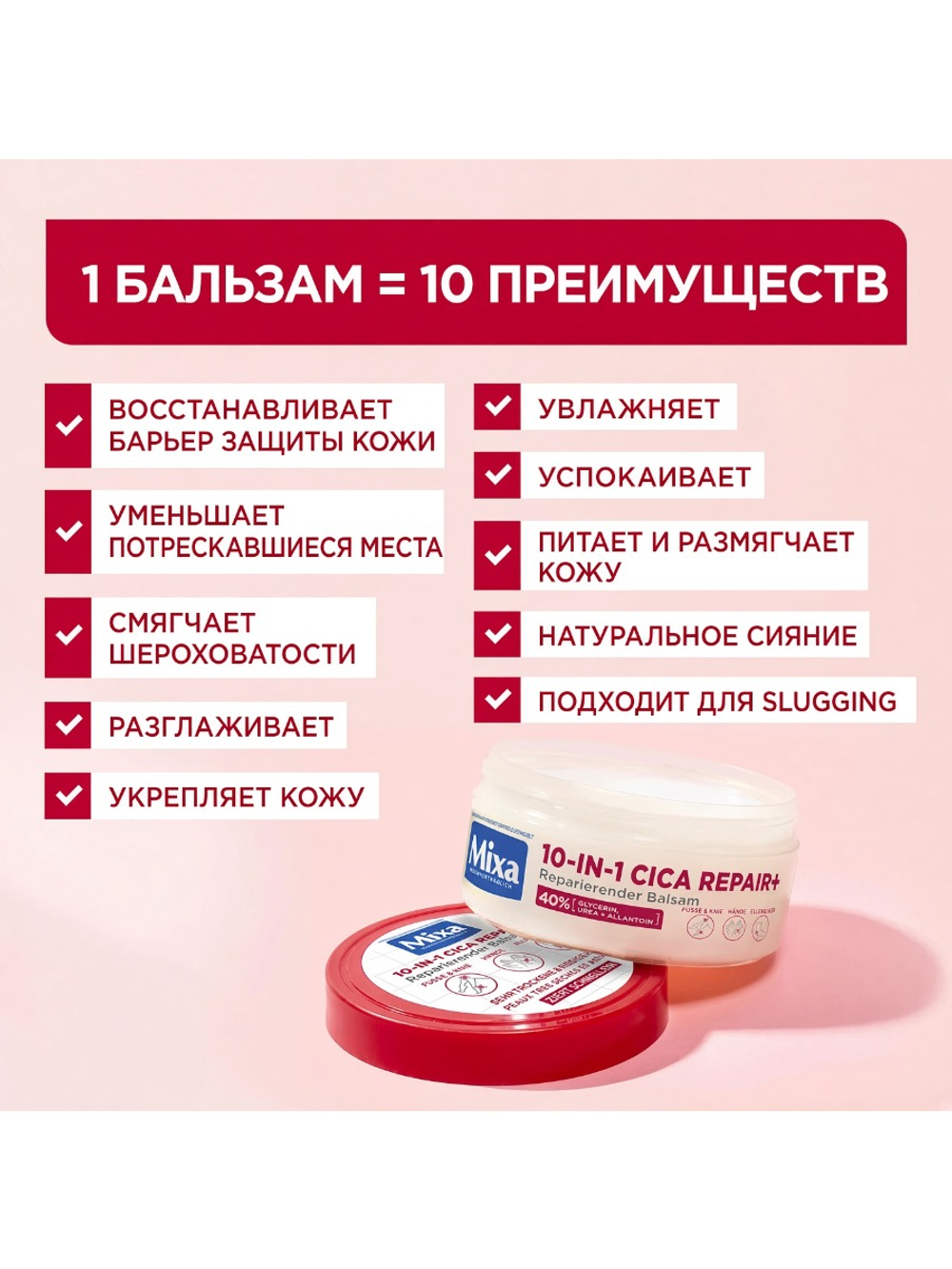 Mixa Бальзам для тела 10 в 1 "Repair+" с мочевиной, 150 мл