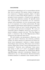 Чайковский. История одинокой жизни