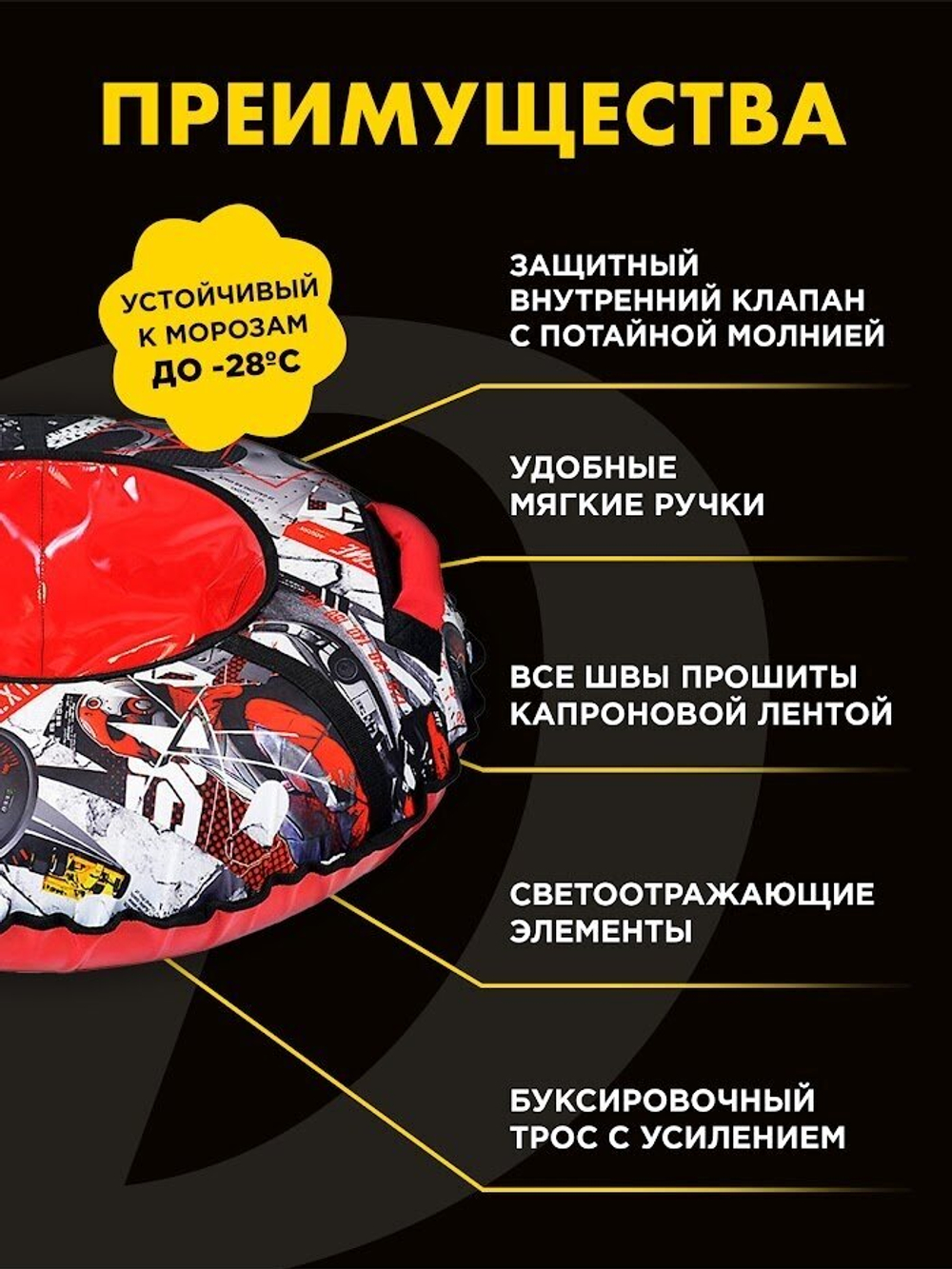 Тюбинг принтованный ТБ2К-85/Э2 "Nika kids extreme