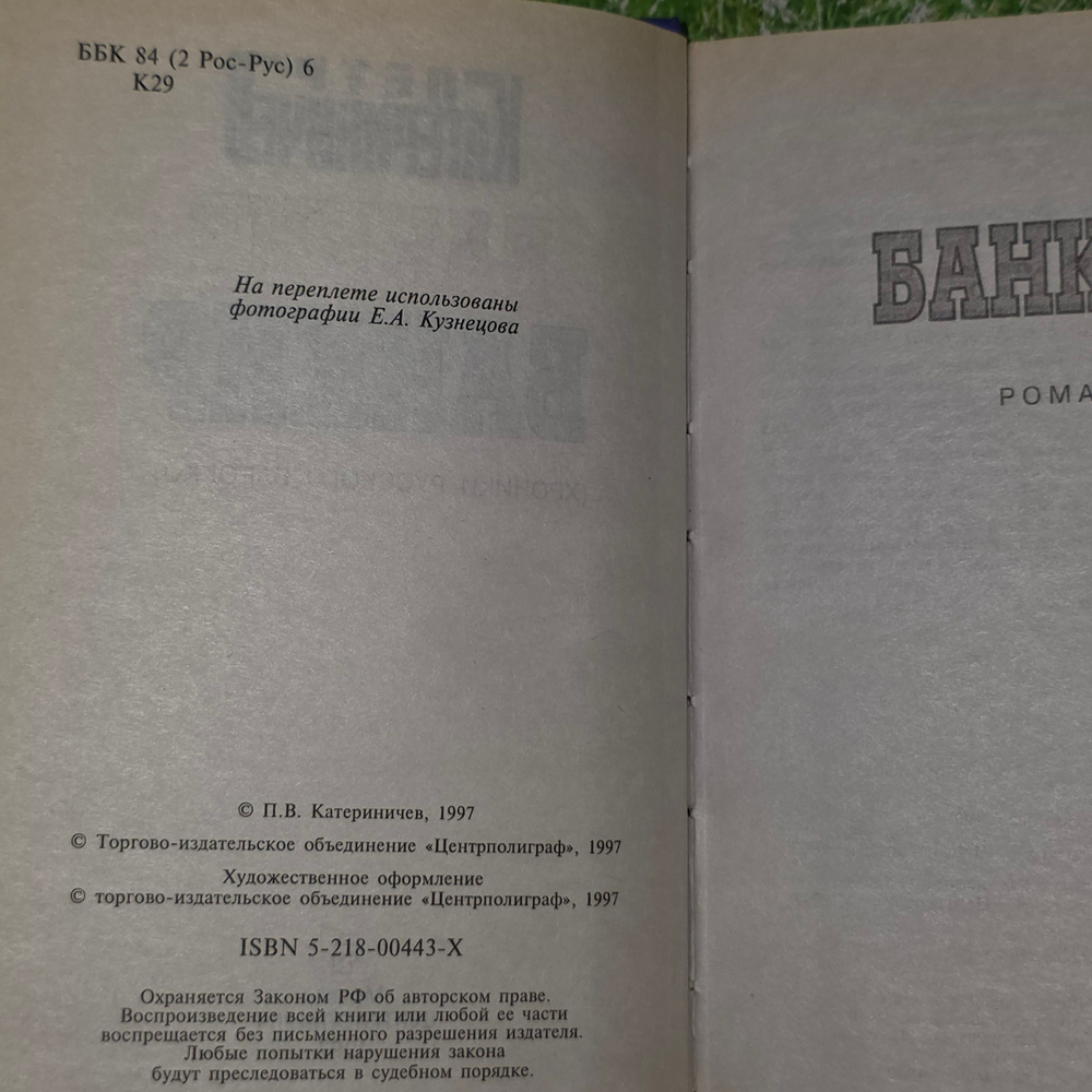 книга " Банкир (Хроники русского барокко) "