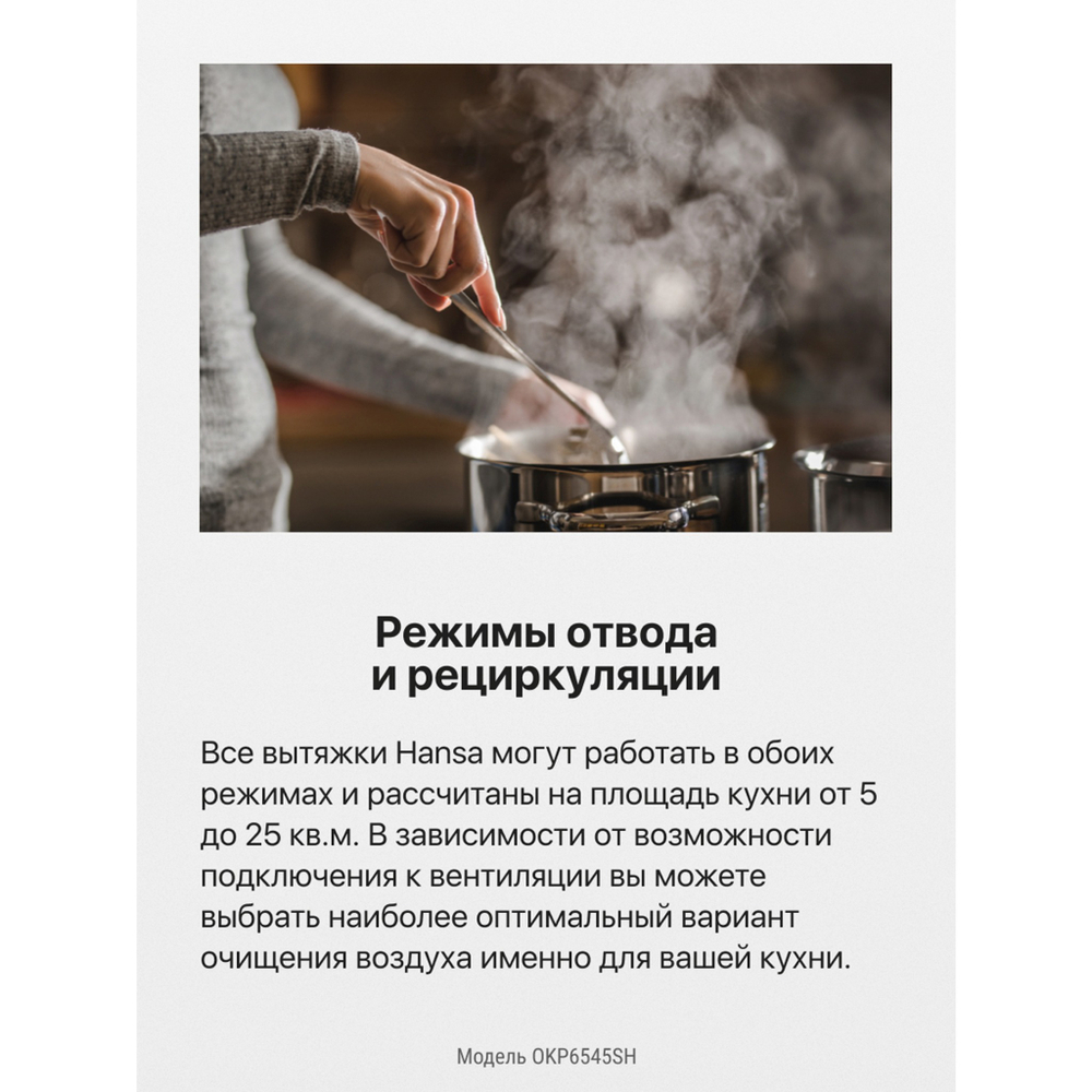 Наклонная вытяжка Hansa OKP6545SH