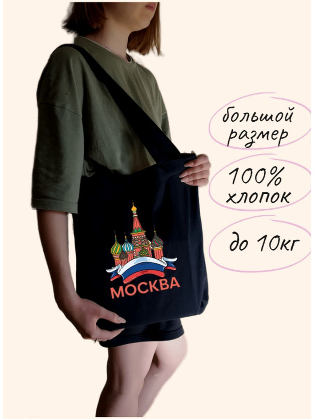 Сумка шоппер Москва