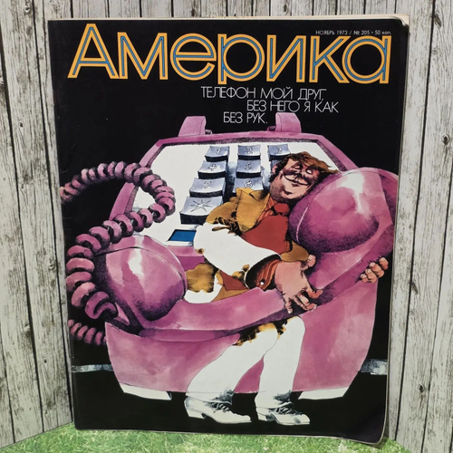 Америка. Выпуск ноябрь № 205/1973