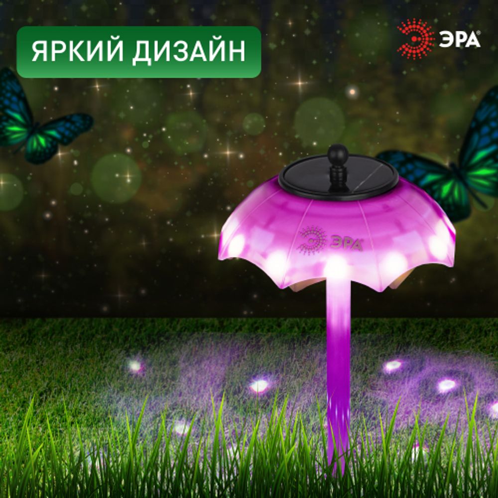 Светильник уличный ЭРА ERASF22-53 на солнечной батарее садовый Зонтик Диско 1 LED 32 см | Садовые декоративные светильники