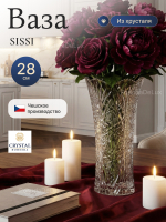 Ваза для цветов "SISSI" 28 см