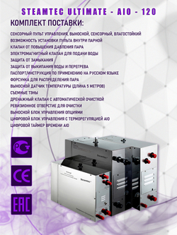 Steamtec TOLO AIO 120 - 12 кВт парогенератор для хамама и турецкой бани / Серия Premium