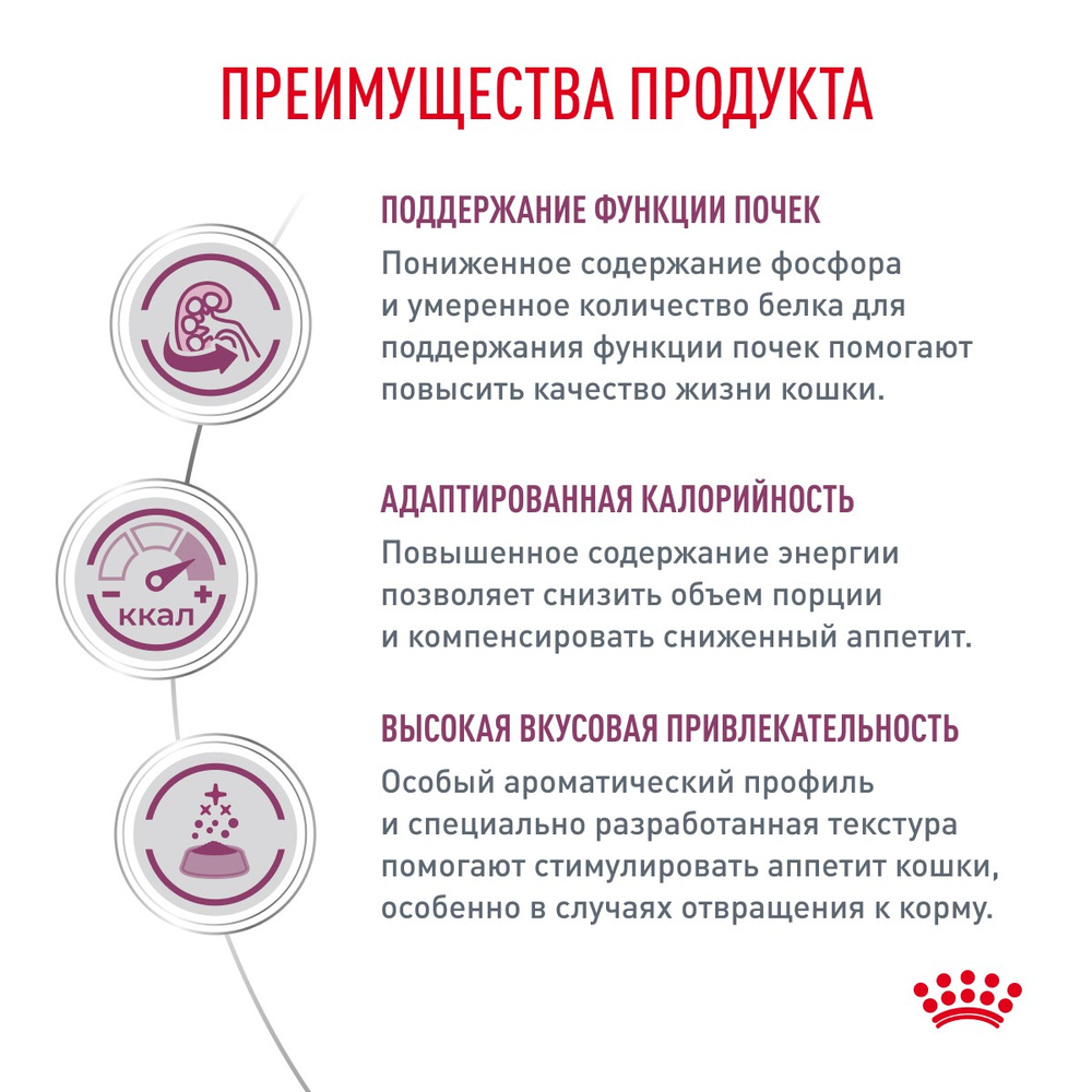 Royal Canin Renal with Beef Ренал с говядиной Корм влажный диета для кошек поддержание функции почек соус 85г