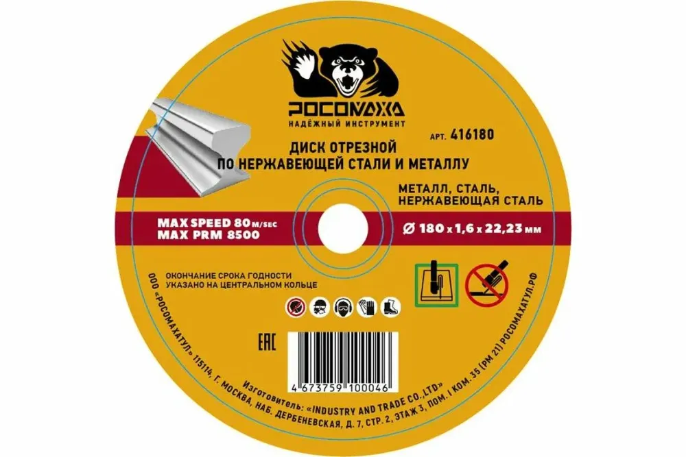 Диск отрезной по металлу универсальный 150*1,8 мм "РОСОМАХА" (418150) Диск отрезной по металлу универсальный 150*1,8 мм "РОСОМАХА" (418150)