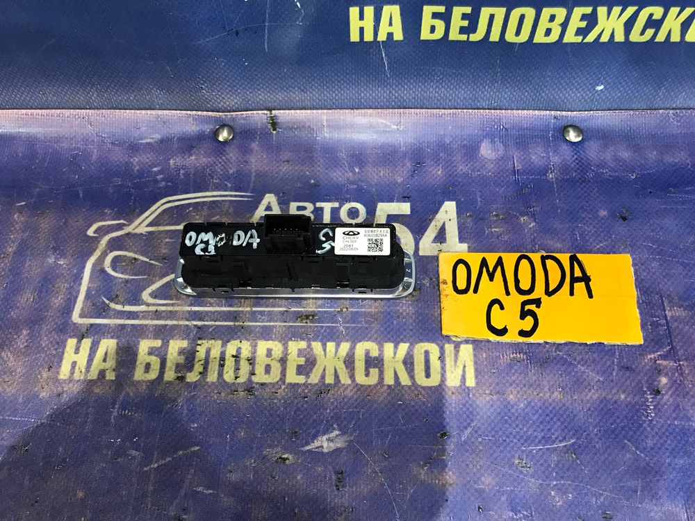Кнопка открывания багажника OMODA C5 2024