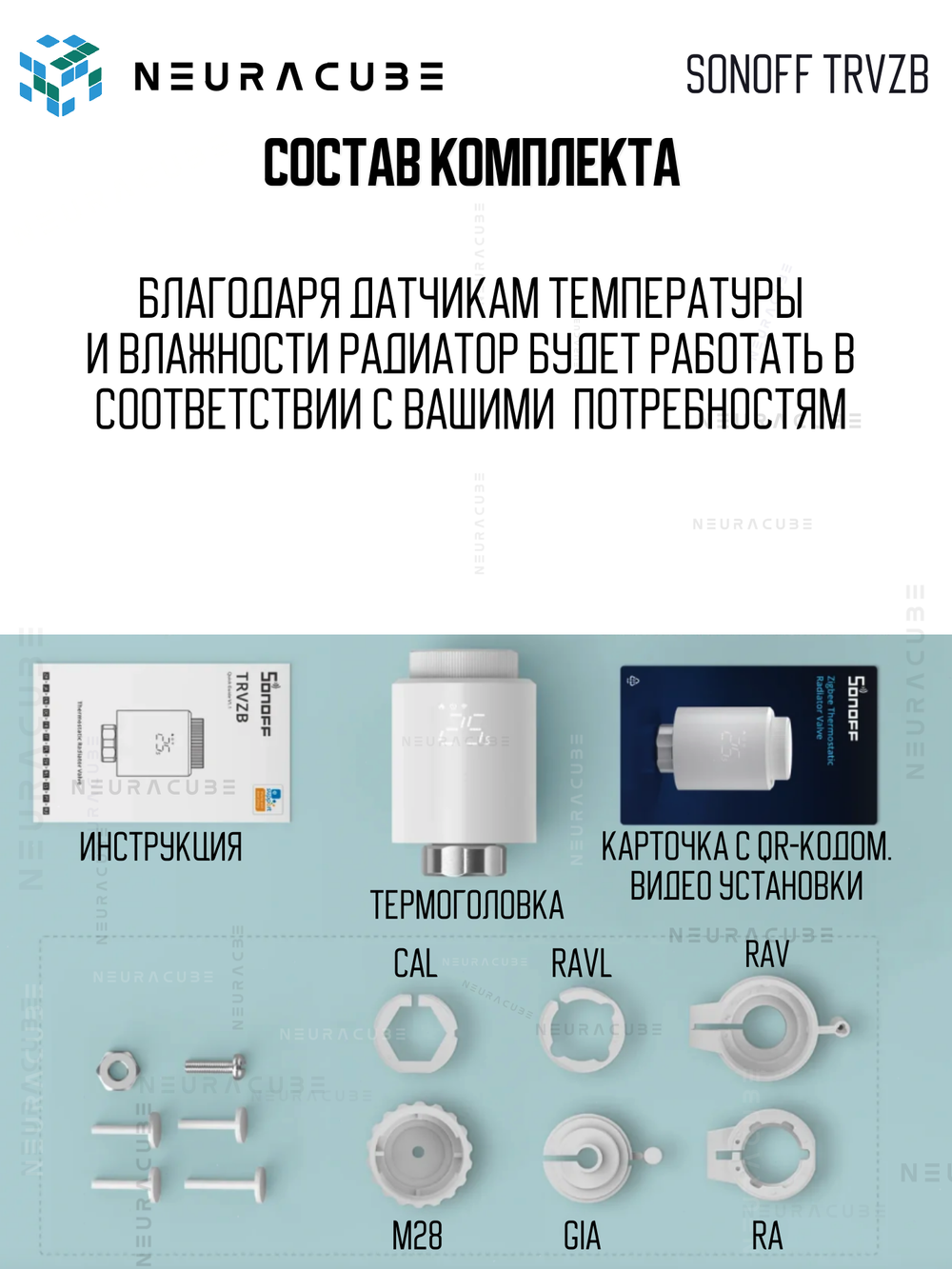 Умный ZigBee термостатический клапан SONOFF TRVZB