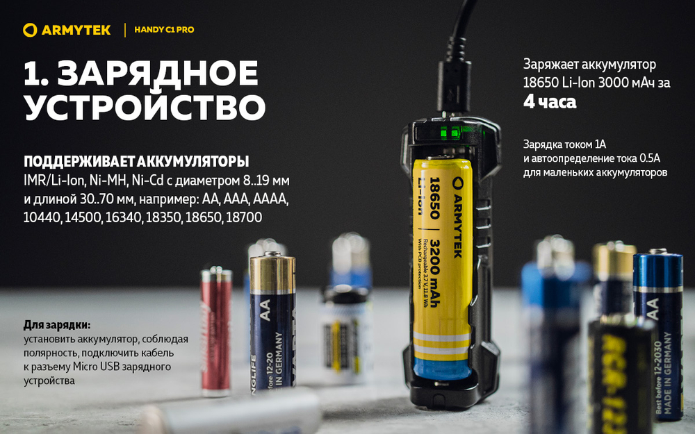 Зарядное Устройство Handy C1 Pro SB