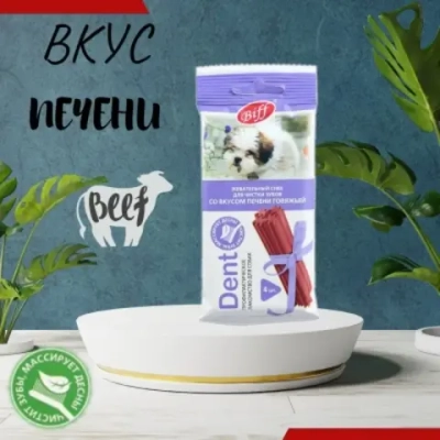 Biff снек dental говяжья печень для мелких пород 4шт