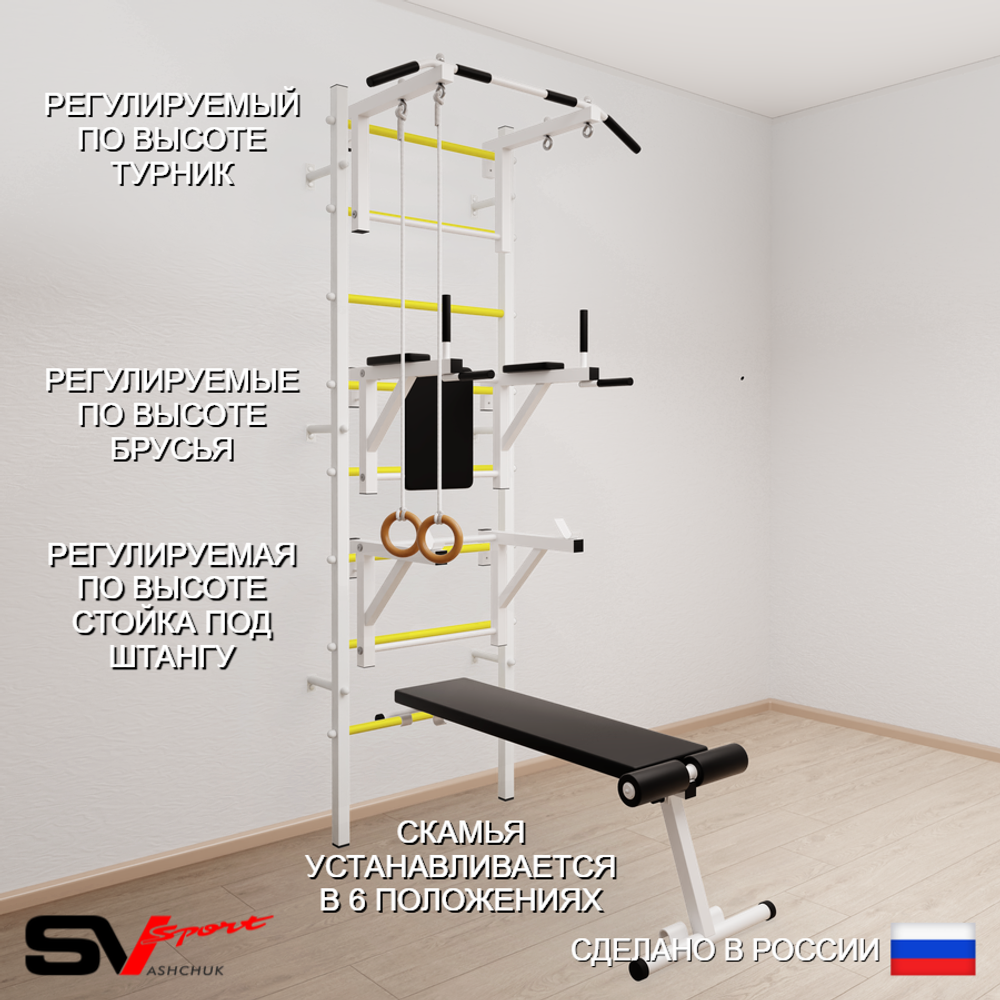 Шведская стенка Sv Sport усиленная 691 (Турник стандарт/Брусья/Стойка/Скамья/Кольца)