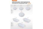 Светильник LED ДБП 8Вт 4000K IP65 760лм LCL05 овал 160x90x46 WOLTA