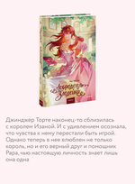 Добродетель злодейки