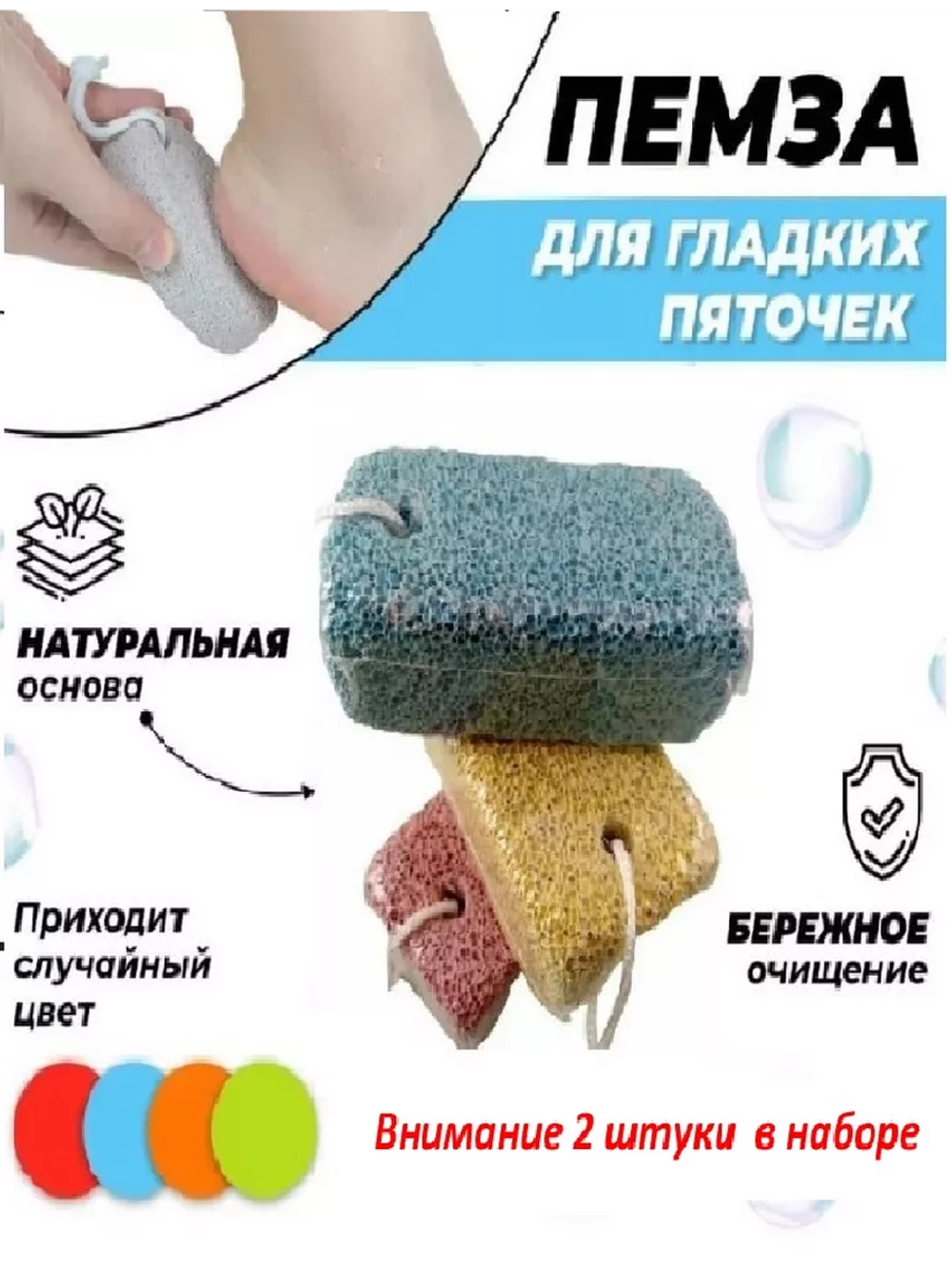 Пемза вулканическая, камень для пяток