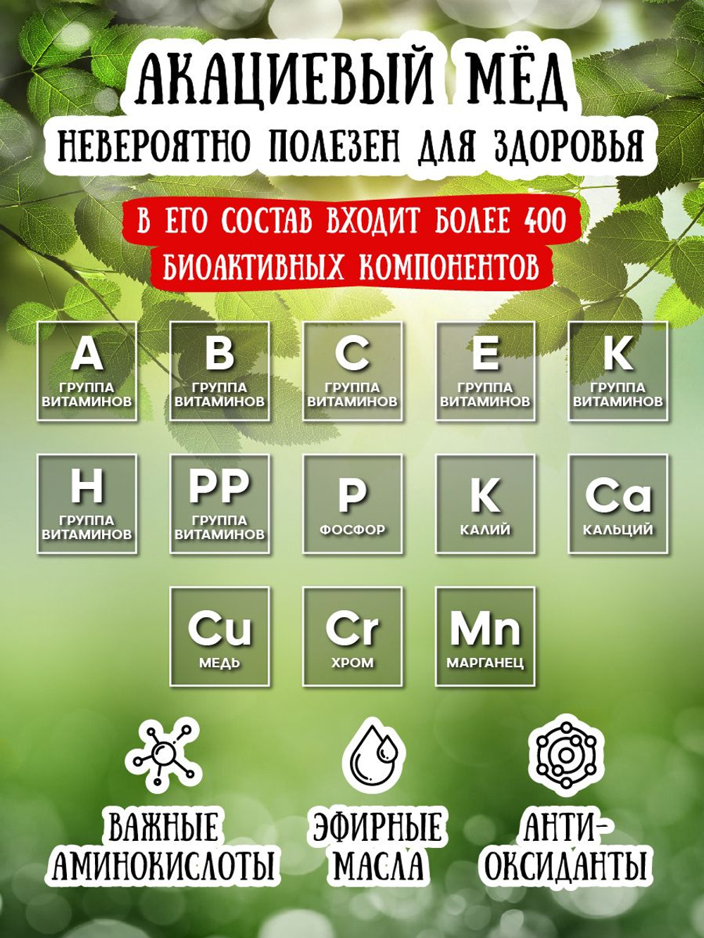 Мёд натуральный желтая акация набор (4 банки по 950 г), 3800 г