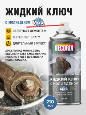 Жидкий ключ для замков DECORIX 210 мл