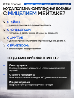 Мейтаке (майтаке) Грифола курчавая. 180 капсул
