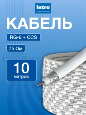 Кабель антенный для телевизора Intro, коаксиальный телевизионный ТВ RG6 CCS PVC 75 Ом, 10м