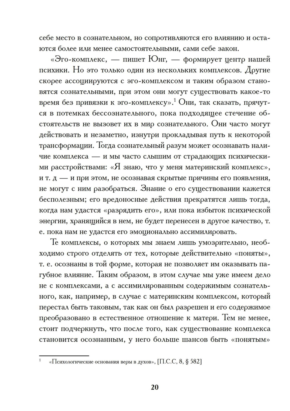 Комплекс Архетип Символ (PDF)