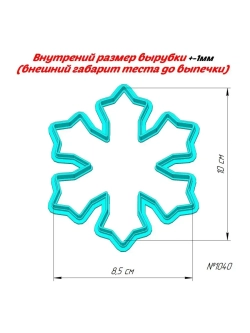 Вырубка для пряника, новогодняя снежинка