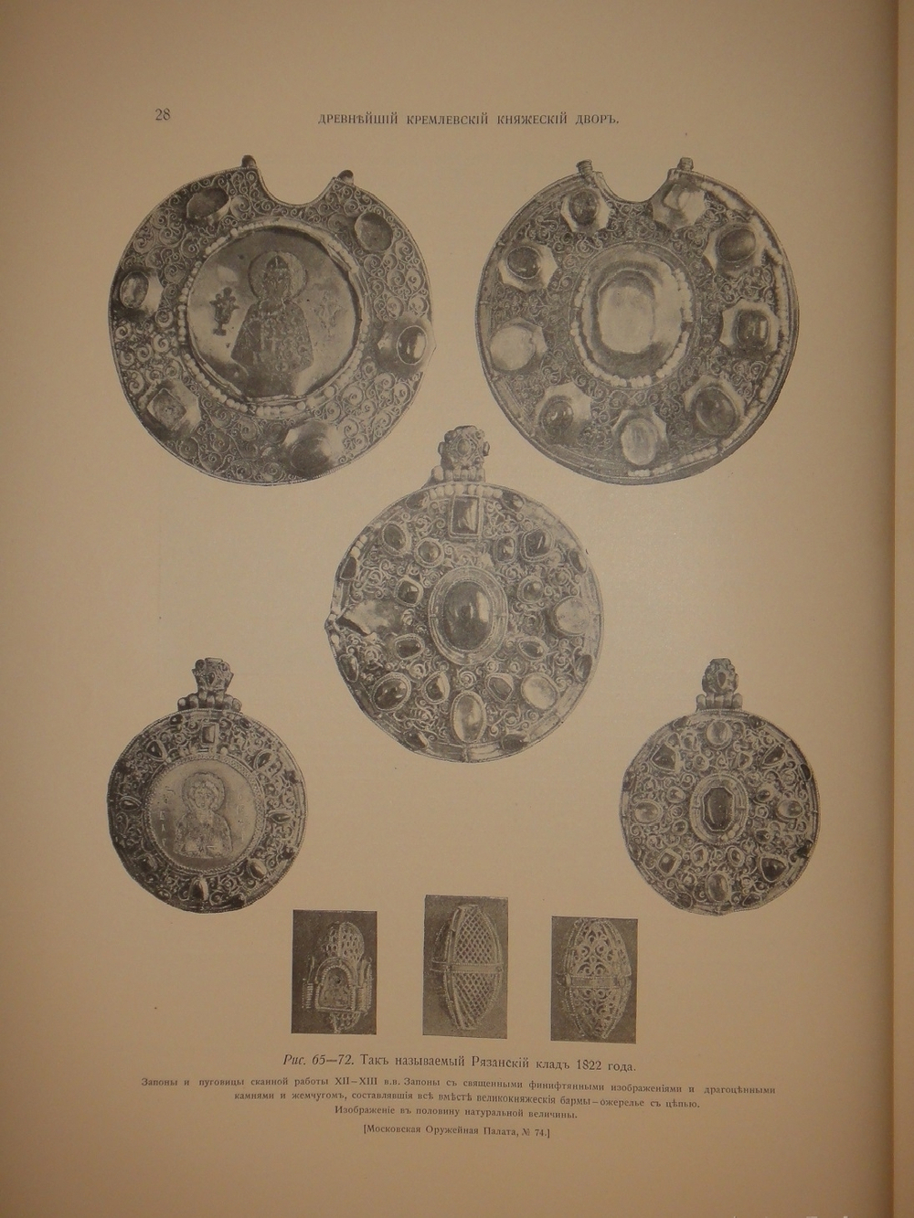 "Московский Кремль в старину и теперь. В 2-х томах". С.П.Бартенев. 1912г.