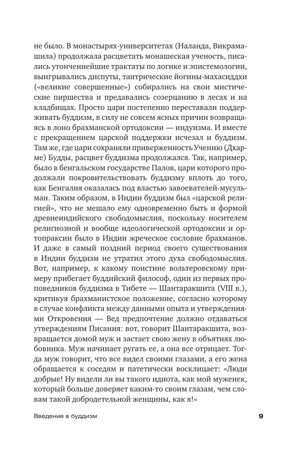 Введение в буддизм