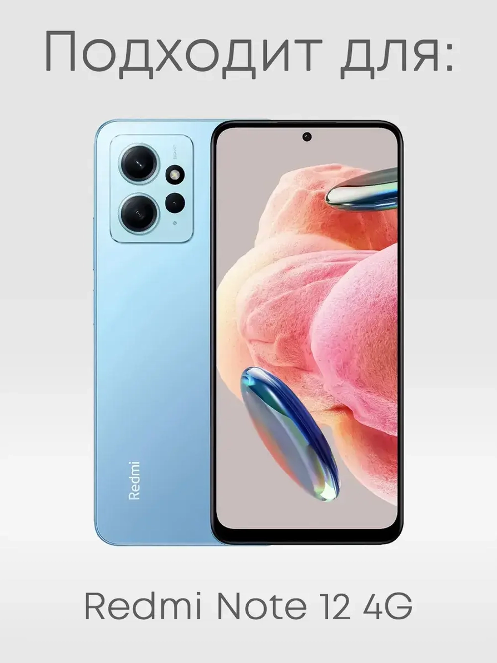 Чехол на Xiaomi Redmi Note 12 4G с принтом