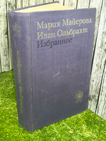 книга "Избранное "