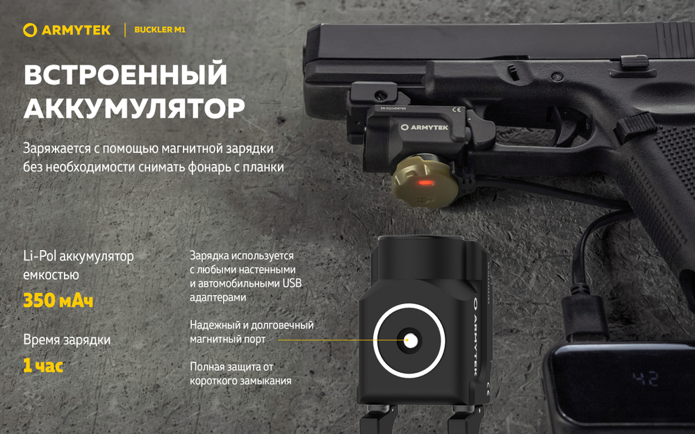 Фонарь Armytek Buckler M1 Белый