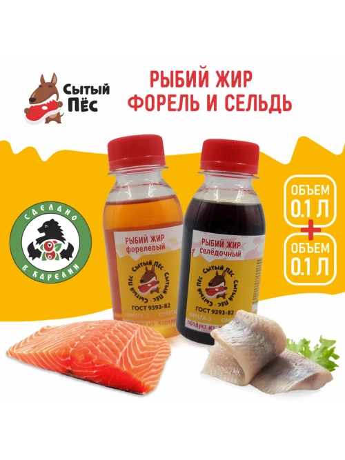 Рыбий жир Сытый Пёс форель 100 мл + сельдь 100 мл