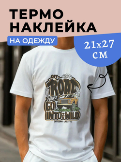 Термонаклейки на одежду для детей 8 лет