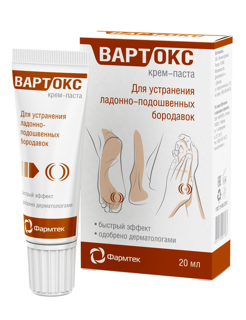 Вартокс крем-паста для устранения подошвенных бородавок 20 мл