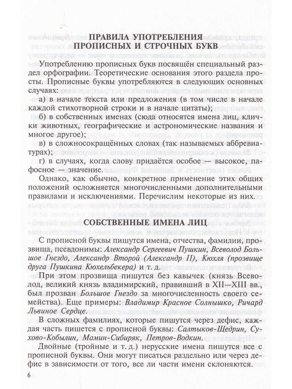 С прописной или строчной буквы?