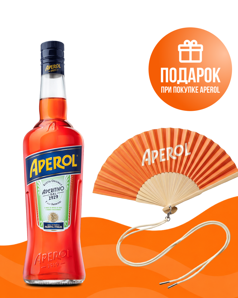 Аперитив Aperol 1 л. + Подарок