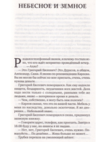 Небесное и Земное