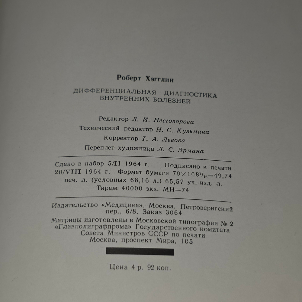 Книга "Дифференциальная диагностика внутренних болезней"