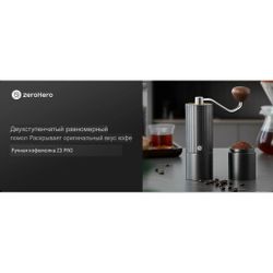 Кофемолка ручная Z3 PRO Hand Grinder нерж. серая d 5,4 см h14,7 см ZeroHero