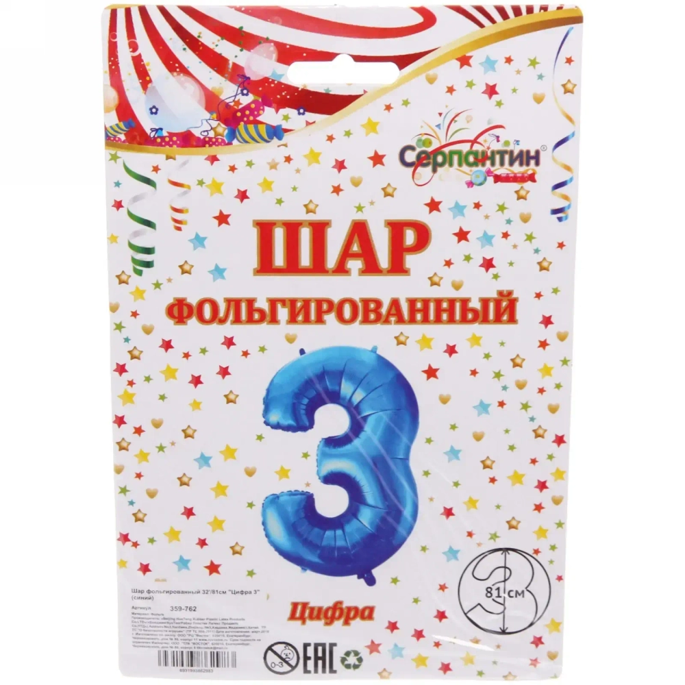 Шар фольгированный 32'/81см «Цифра 3» (синий)