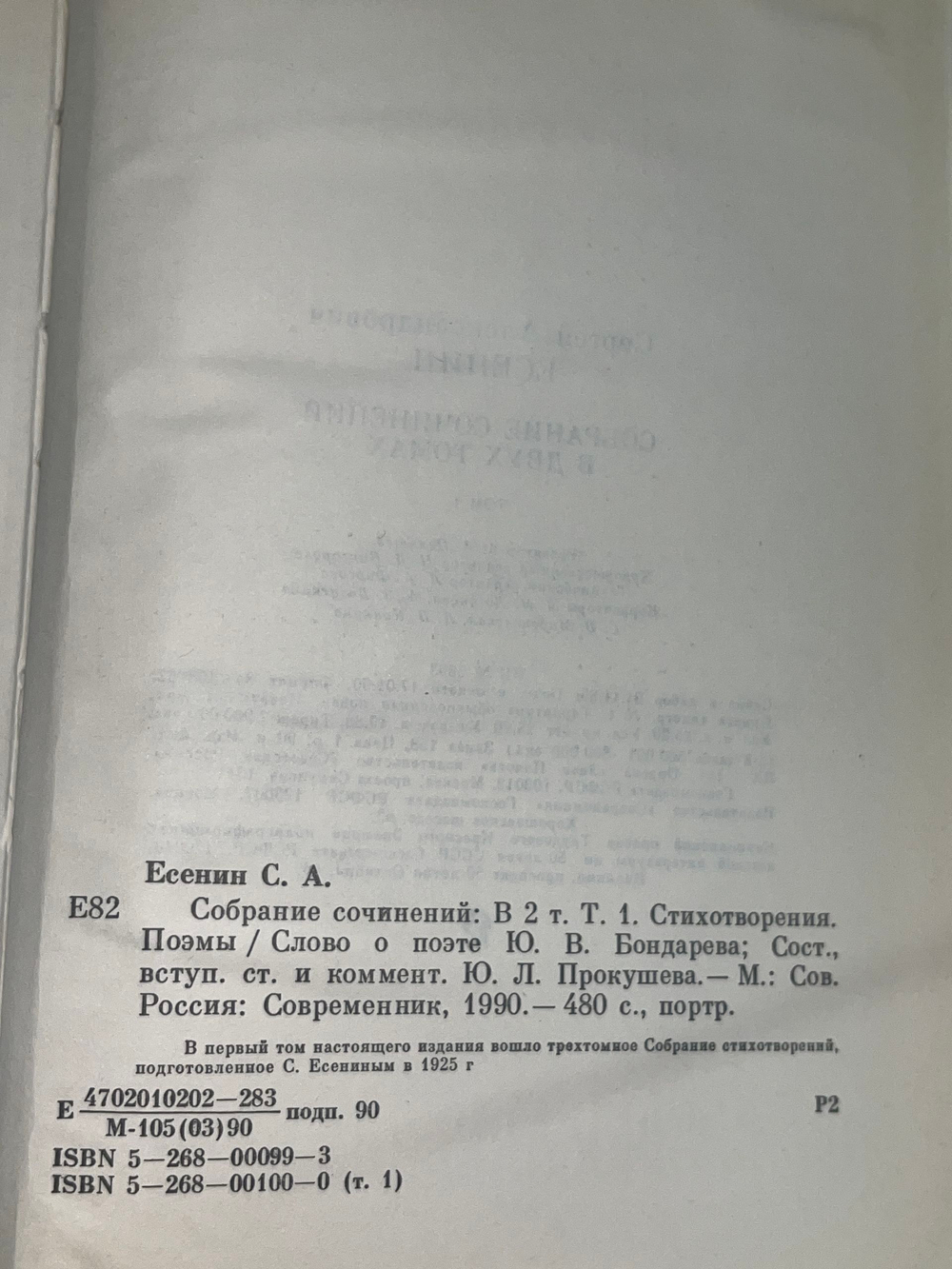 Книга "Сергей Есенин/Собрание сочинений в двух томах/Том 1"