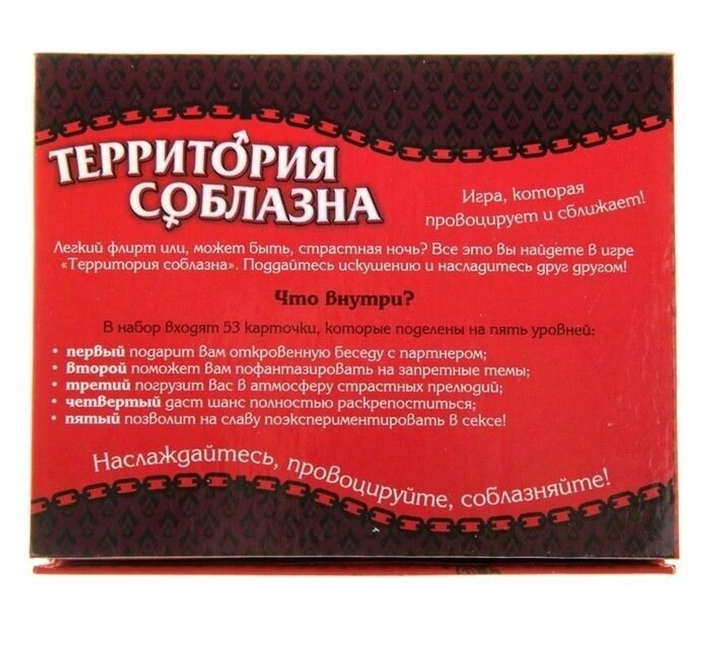 Игра Секс "Территория соблазна" в подарочной коробке 18+