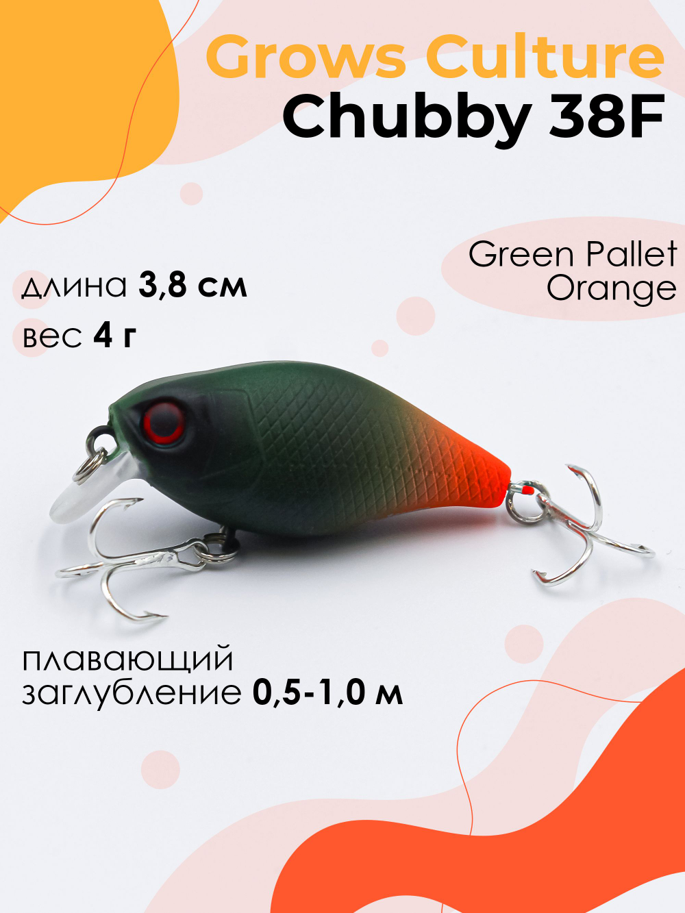Воблер Крэнк Chubby 38F 38 мм 4 г цвет 07 Green Pallet Orange