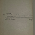 Книга " Цыган"