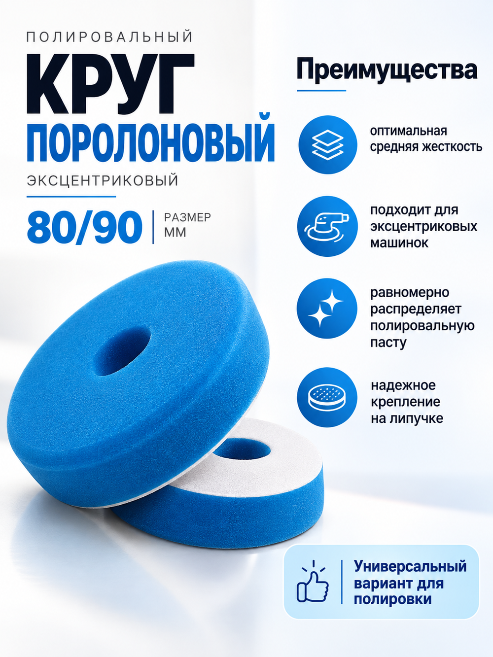 Detail Средний синий эксцентриковый поролоновый круг 80/90