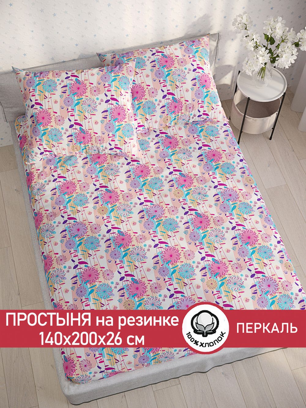 Простынь на резинке перкаль Сказка "Джаз" 140x200 см
