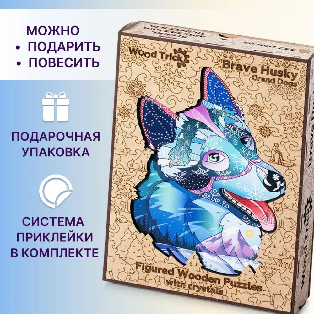 Деревянный пазл "Храбрый Хаски с кристаллами Swarovski" (Wood Trick)