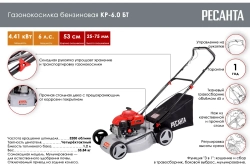 Газонокосилка Ресанта КР-6.0 БТ