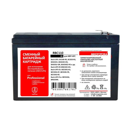 МНОГОТОКА RBC110 Professional